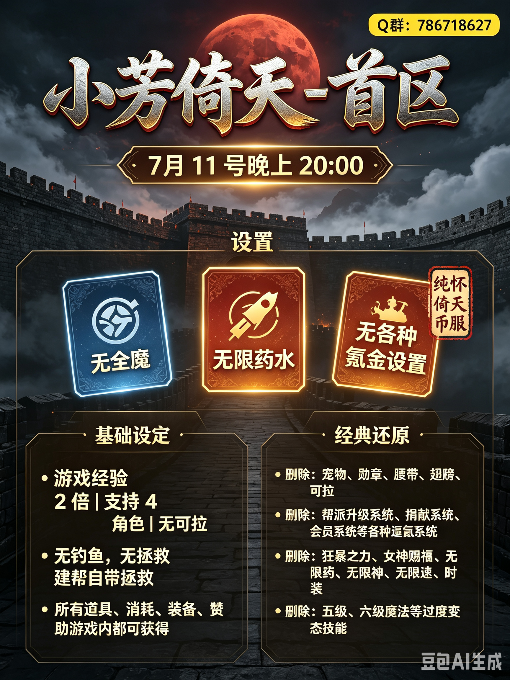 怀旧倚天币服设定